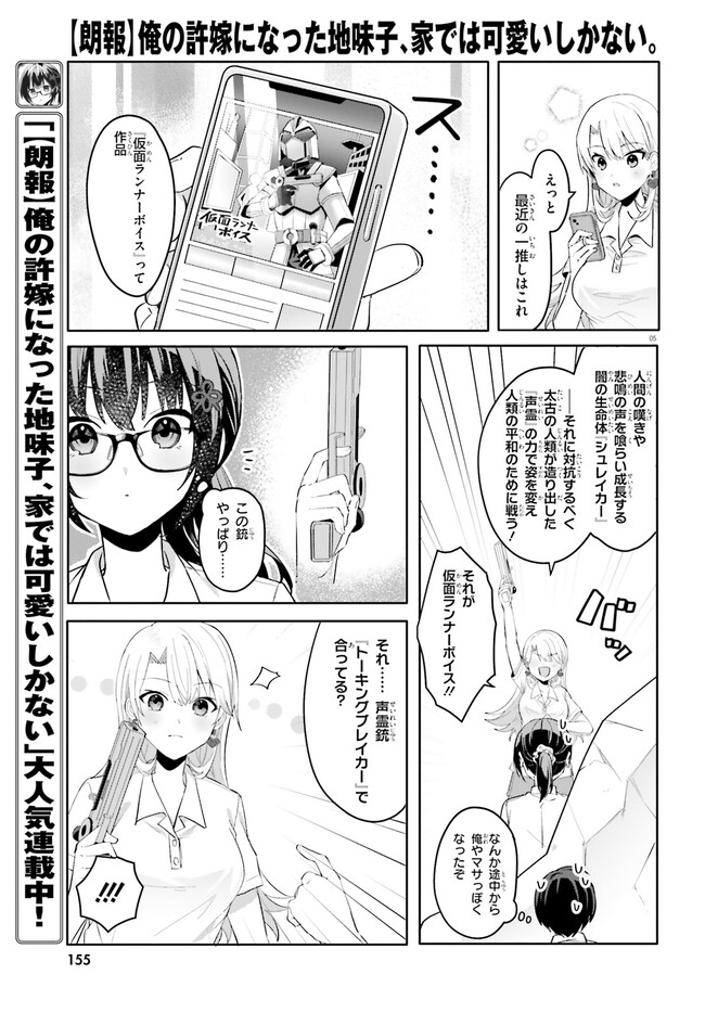 “ROUHOU” ORE NO IINAZUKE NI NATTA JIMIKO, IE DE WA KAWAII SHIKA NAI. - raw - Chapter 18.1 - https://jpdd.ccdd.to/JPDD/rouhouorenoiinazukeninattajimikoiedewakawaiishikanai/257629/btlie3iqoo3.jpg