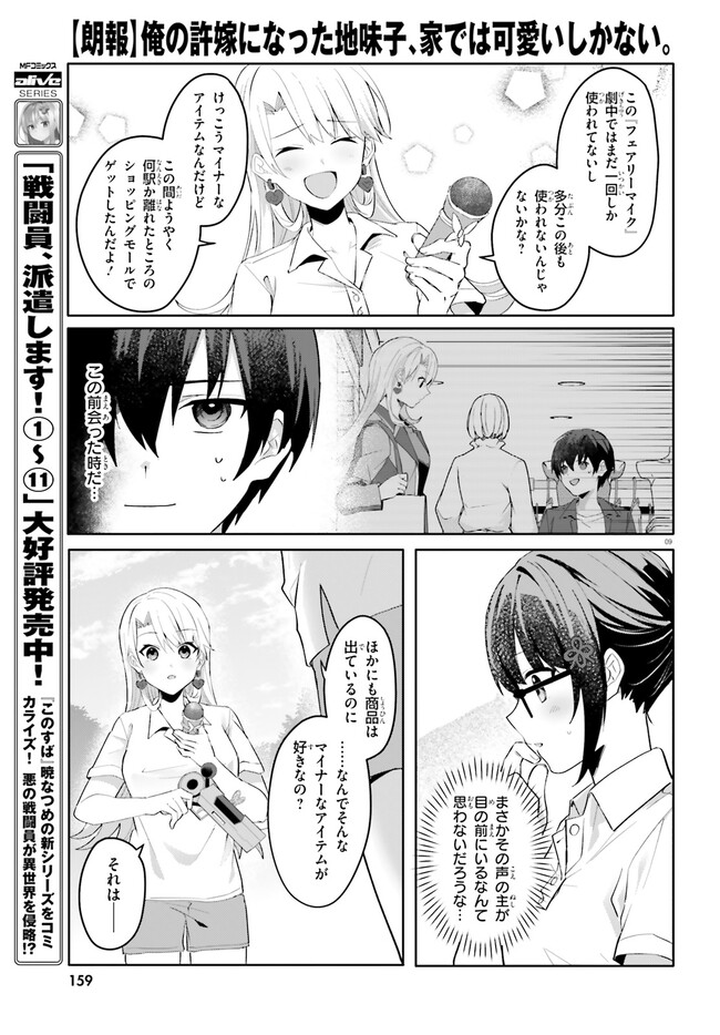 “ROUHOU” ORE NO IINAZUKE NI NATTA JIMIKO, IE DE WA KAWAII SHIKA NAI. - raw - Chapter 18.1 - https://jpdd.ccdd.to/JPDD/rouhouorenoiinazukeninattajimikoiedewakawaiishikanai/257629/kd3xlbwfsb5.jpg