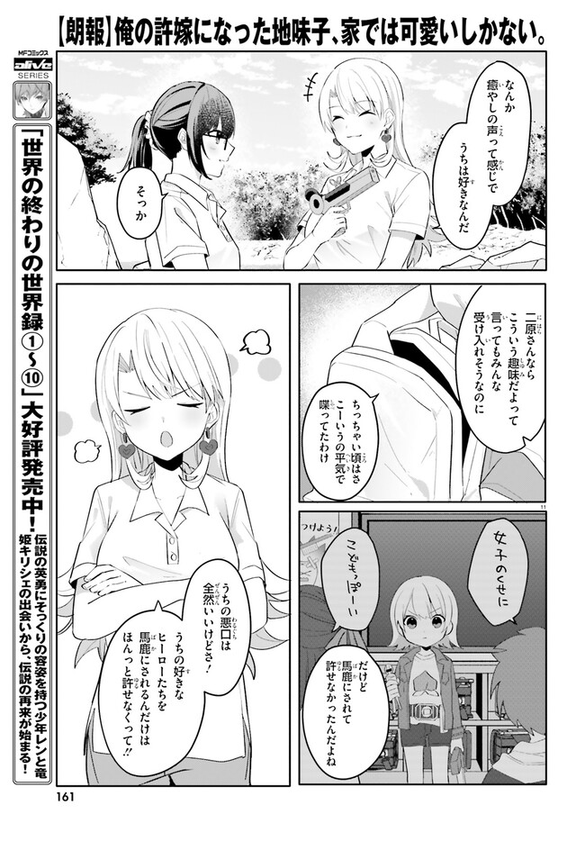 “ROUHOU” ORE NO IINAZUKE NI NATTA JIMIKO, IE DE WA KAWAII SHIKA NAI. - raw - Chapter 18.1 - https://jpdd.ccdd.to/JPDD/rouhouorenoiinazukeninattajimikoiedewakawaiishikanai/257629/pcggcynuydd.jpg