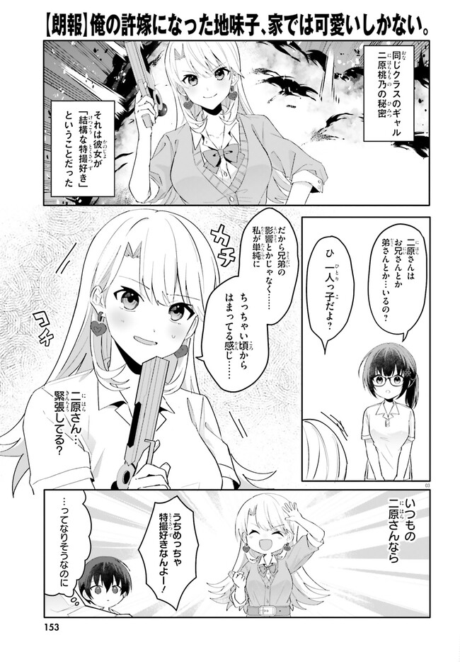 “ROUHOU” ORE NO IINAZUKE NI NATTA JIMIKO, IE DE WA KAWAII SHIKA NAI. - raw - Chapter 18.1 - https://jpdd.ccdd.to/JPDD/rouhouorenoiinazukeninattajimikoiedewakawaiishikanai/257629/sy2zczapyqm.jpg