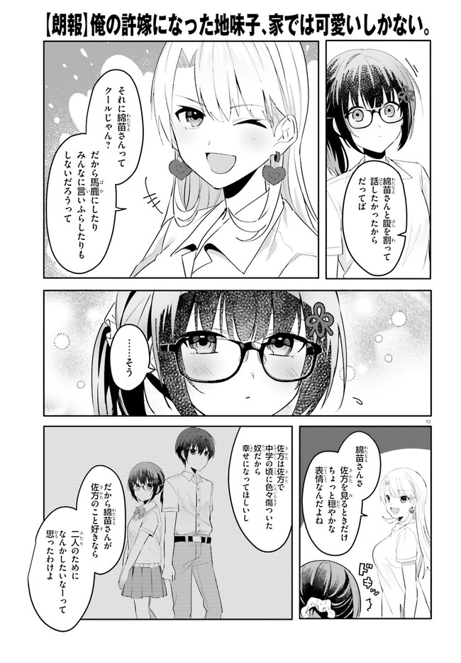 “ROUHOU” ORE NO IINAZUKE NI NATTA JIMIKO, IE DE WA KAWAII SHIKA NAI. - raw - Chapter 18.1 - https://jpdd.ccdd.to/JPDD/rouhouorenoiinazukeninattajimikoiedewakawaiishikanai/257629/u4hjsi1dai4.jpg