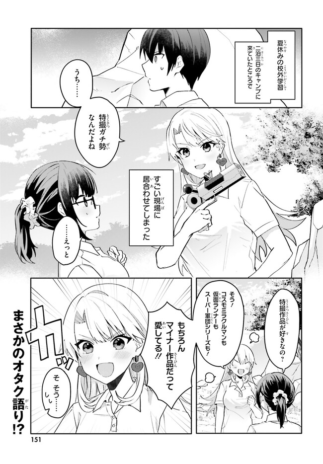 “ROUHOU” ORE NO IINAZUKE NI NATTA JIMIKO, IE DE WA KAWAII SHIKA NAI. - raw - Chapter 18.1 - https://jpdd.ccdd.to/JPDD/rouhouorenoiinazukeninattajimikoiedewakawaiishikanai/257629/vjx2p2mjfxc.jpg
