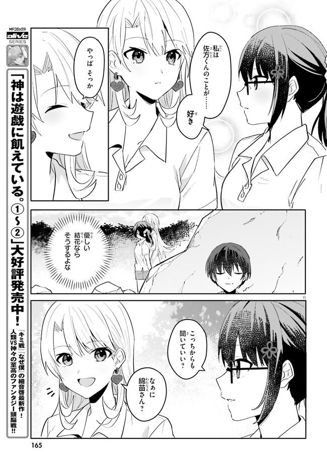 “ROUHOU” ORE NO IINAZUKE NI NATTA JIMIKO, IE DE WA KAWAII SHIKA NAI. - raw - Chapter 18.1 - https://jpdd.ccdd.to/JPDD/rouhouorenoiinazukeninattajimikoiedewakawaiishikanai/257629/y5foqlysghq.jpg