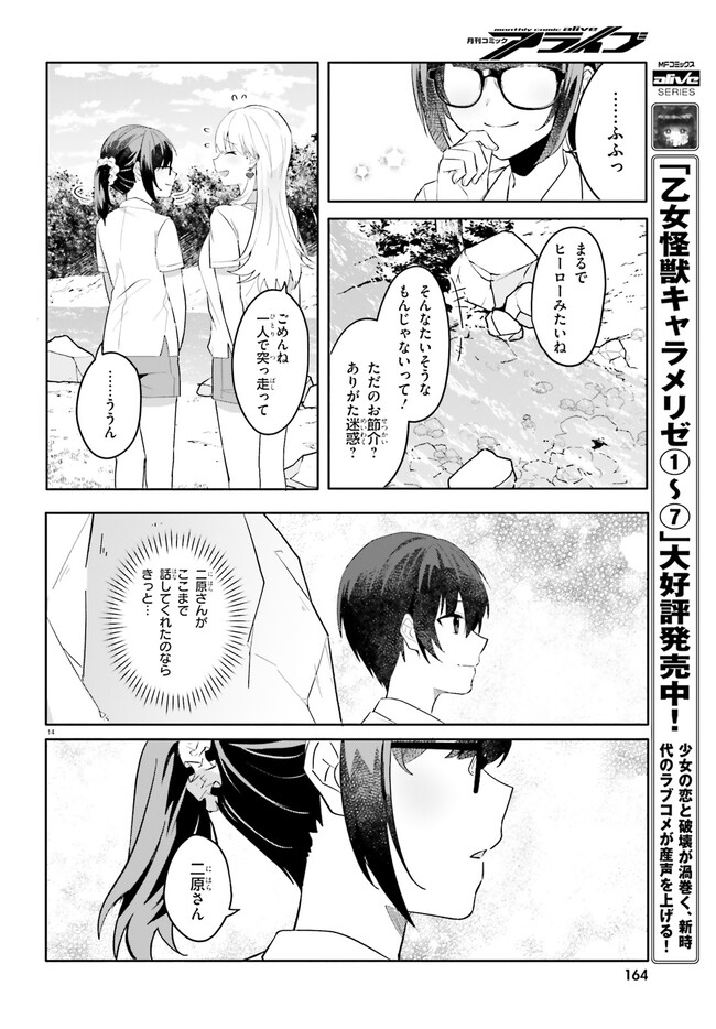 “ROUHOU” ORE NO IINAZUKE NI NATTA JIMIKO, IE DE WA KAWAII SHIKA NAI. - raw - Chapter 18.1 - https://jpdd.ccdd.to/JPDD/rouhouorenoiinazukeninattajimikoiedewakawaiishikanai/257629/yvwxlhgxzpi.jpg