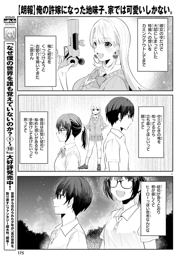 “ROUHOU” ORE NO IINAZUKE NI NATTA JIMIKO, IE DE WA KAWAII SHIKA NAI. - raw - Chapter 18.2 - https://jpdd.ccdd.to/JPDD/rouhouorenoiinazukeninattajimikoiedewakawaiishikanai/259337/d3owh5xp4oi.jpg