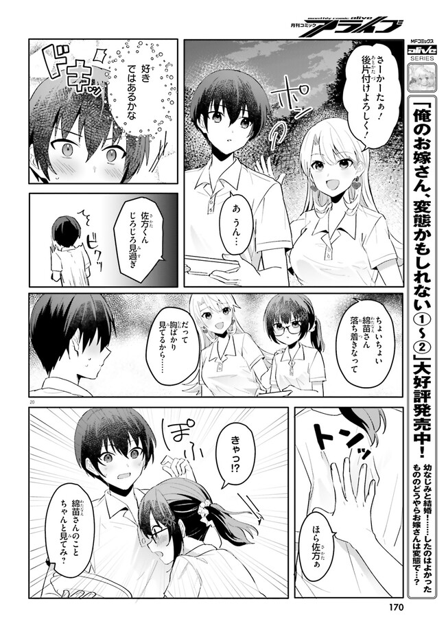 “ROUHOU” ORE NO IINAZUKE NI NATTA JIMIKO, IE DE WA KAWAII SHIKA NAI. - raw - Chapter 18.2 - https://jpdd.ccdd.to/JPDD/rouhouorenoiinazukeninattajimikoiedewakawaiishikanai/259337/din15ss2prt.jpg