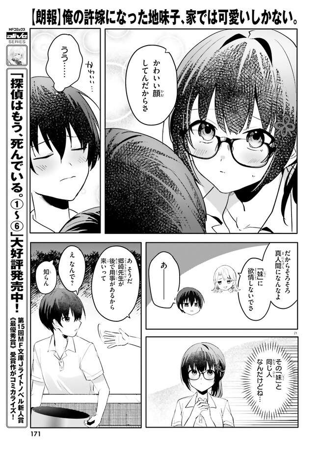 “ROUHOU” ORE NO IINAZUKE NI NATTA JIMIKO, IE DE WA KAWAII SHIKA NAI. - raw - Chapter 18.2 - https://jpdd.ccdd.to/JPDD/rouhouorenoiinazukeninattajimikoiedewakawaiishikanai/259337/oz422tsy43h.jpg
