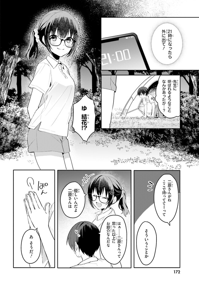“ROUHOU” ORE NO IINAZUKE NI NATTA JIMIKO, IE DE WA KAWAII SHIKA NAI. - raw - Chapter 18.2 - https://jpdd.ccdd.to/JPDD/rouhouorenoiinazukeninattajimikoiedewakawaiishikanai/259337/qn2bccfstjw.jpg