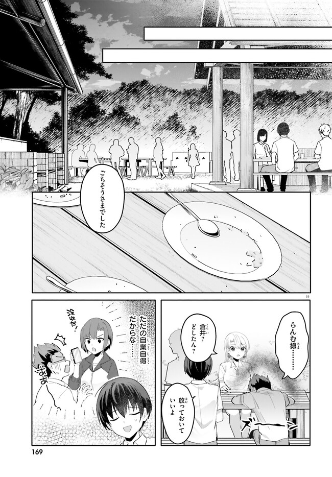 “ROUHOU” ORE NO IINAZUKE NI NATTA JIMIKO, IE DE WA KAWAII SHIKA NAI. - raw - Chapter 18.2 - https://jpdd.ccdd.to/JPDD/rouhouorenoiinazukeninattajimikoiedewakawaiishikanai/259337/swp2z025is1.jpg
