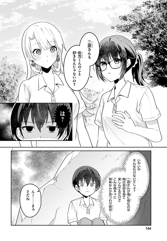 “ROUHOU” ORE NO IINAZUKE NI NATTA JIMIKO, IE DE WA KAWAII SHIKA NAI. - raw - Chapter 18.2 - https://jpdd.ccdd.to/JPDD/rouhouorenoiinazukeninattajimikoiedewakawaiishikanai/259337/v43vnvfwmqc.jpg