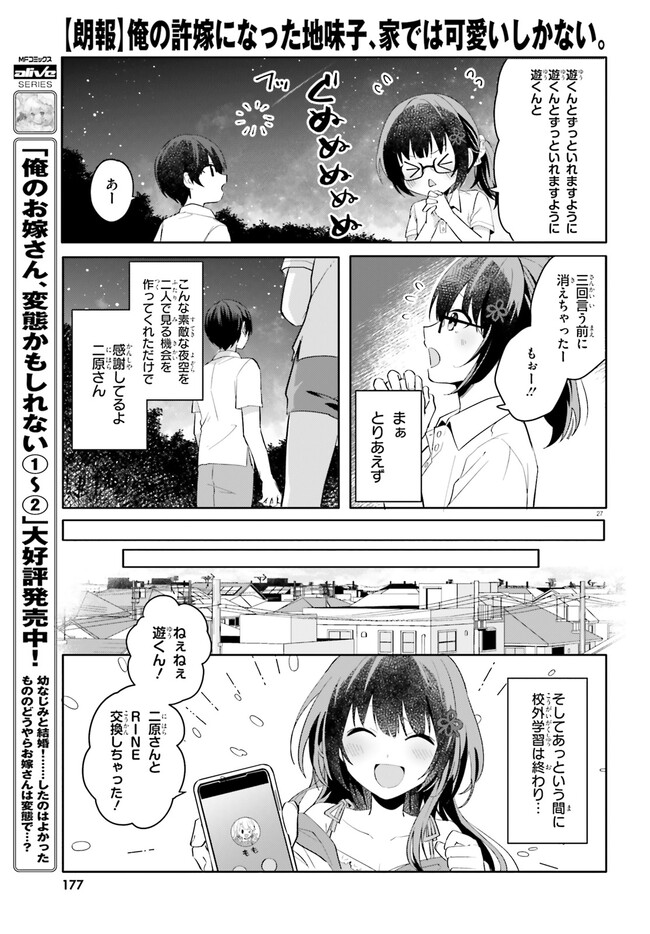 “ROUHOU” ORE NO IINAZUKE NI NATTA JIMIKO, IE DE WA KAWAII SHIKA NAI. - raw - Chapter 18.2 - https://jpdd.ccdd.to/JPDD/rouhouorenoiinazukeninattajimikoiedewakawaiishikanai/259337/vtfh0ocigsc.jpg