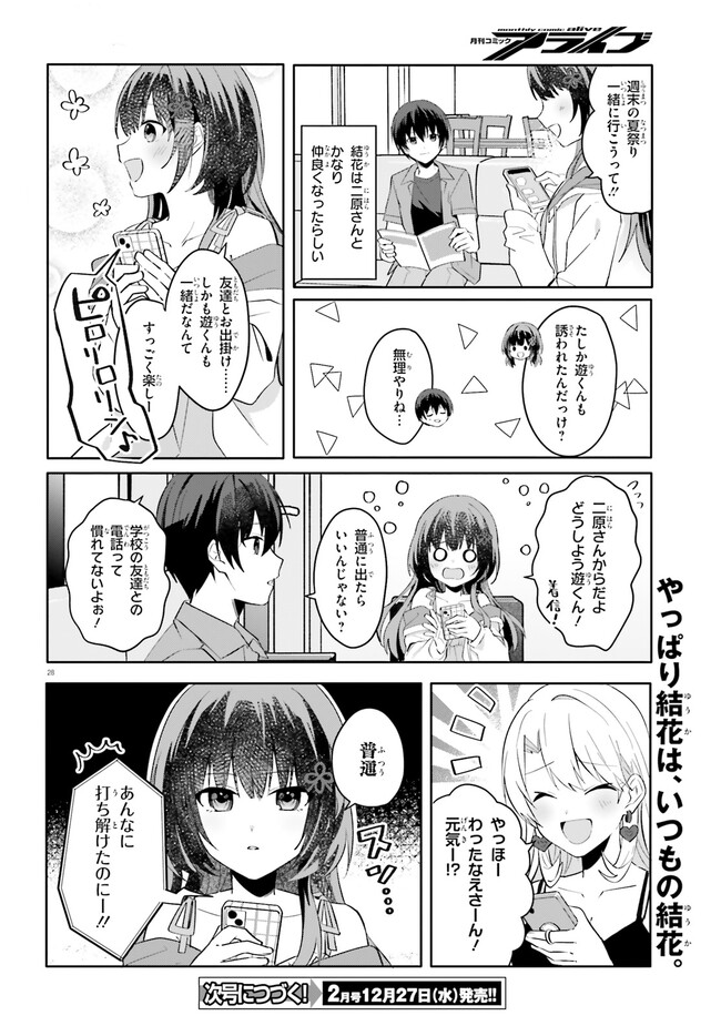 “ROUHOU” ORE NO IINAZUKE NI NATTA JIMIKO, IE DE WA KAWAII SHIKA NAI. - raw - Chapter 18.2 - https://jpdd.ccdd.to/JPDD/rouhouorenoiinazukeninattajimikoiedewakawaiishikanai/259337/wiodtl0lckb.jpg