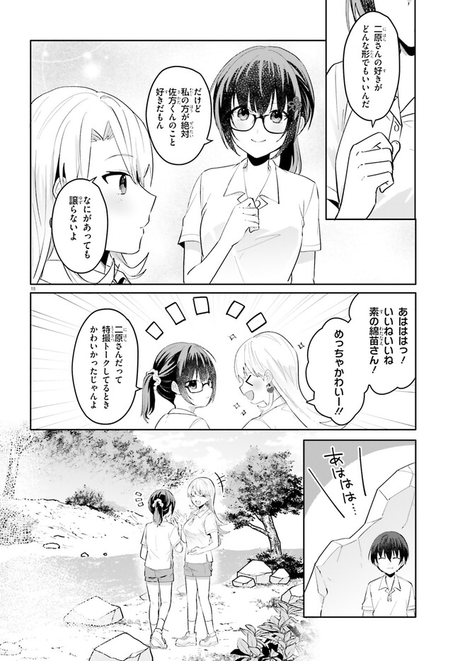 “ROUHOU” ORE NO IINAZUKE NI NATTA JIMIKO, IE DE WA KAWAII SHIKA NAI. - raw - Chapter 18.2 - https://jpdd.ccdd.to/JPDD/rouhouorenoiinazukeninattajimikoiedewakawaiishikanai/259337/xqxgwcyp4py.jpg