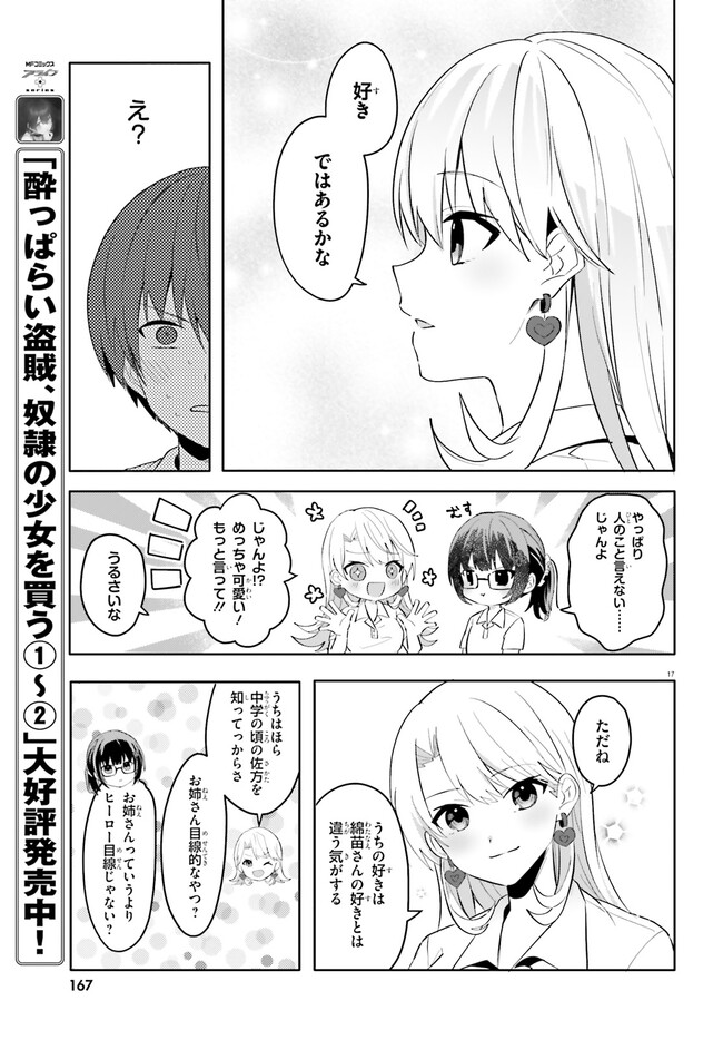 “ROUHOU” ORE NO IINAZUKE NI NATTA JIMIKO, IE DE WA KAWAII SHIKA NAI. - raw - Chapter 18.2 - https://jpdd.ccdd.to/JPDD/rouhouorenoiinazukeninattajimikoiedewakawaiishikanai/259337/zf2ugoxfpt3.jpg
