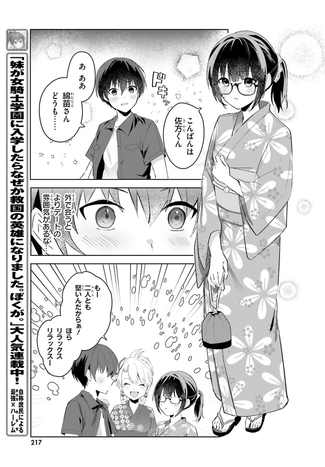 “ROUHOU” ORE NO IINAZUKE NI NATTA JIMIKO, IE DE WA KAWAII SHIKA NAI. - raw - Chapter 19.1 - https://jpdd.ccdd.to/JPDD/rouhouorenoiinazukeninattajimikoiedewakawaiishikanai/262759/1maxatjyycd.jpg