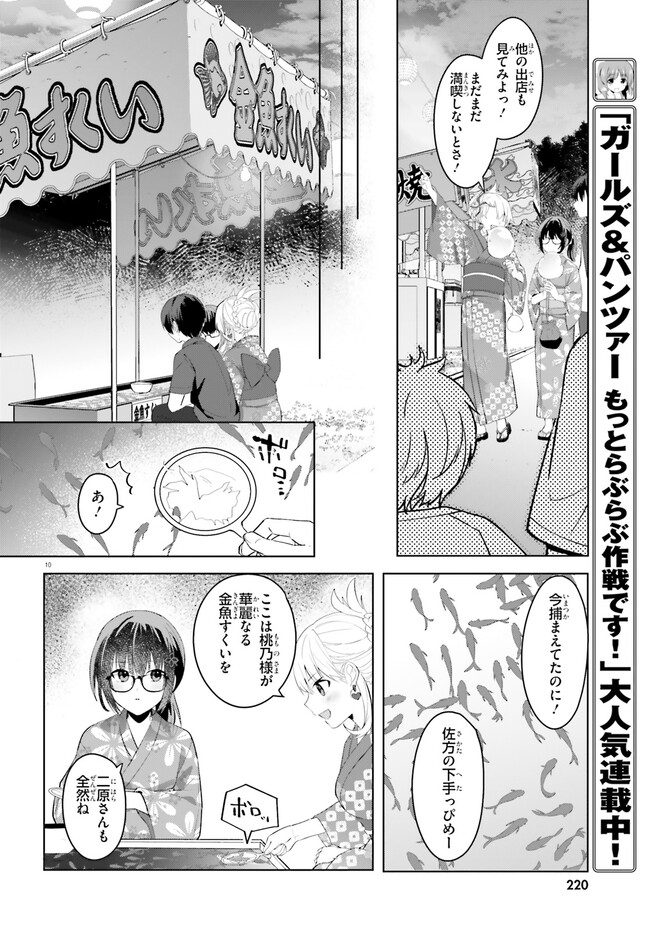 “ROUHOU” ORE NO IINAZUKE NI NATTA JIMIKO, IE DE WA KAWAII SHIKA NAI. - raw - Chapter 19.1 - https://jpdd.ccdd.to/JPDD/rouhouorenoiinazukeninattajimikoiedewakawaiishikanai/262759/1y1u3yipral.jpg