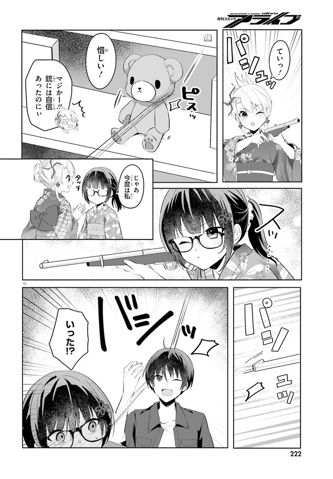 “ROUHOU” ORE NO IINAZUKE NI NATTA JIMIKO, IE DE WA KAWAII SHIKA NAI. - raw - Chapter 19.1 - https://jpdd.ccdd.to/JPDD/rouhouorenoiinazukeninattajimikoiedewakawaiishikanai/262759/cfv4yp1duz5.jpg