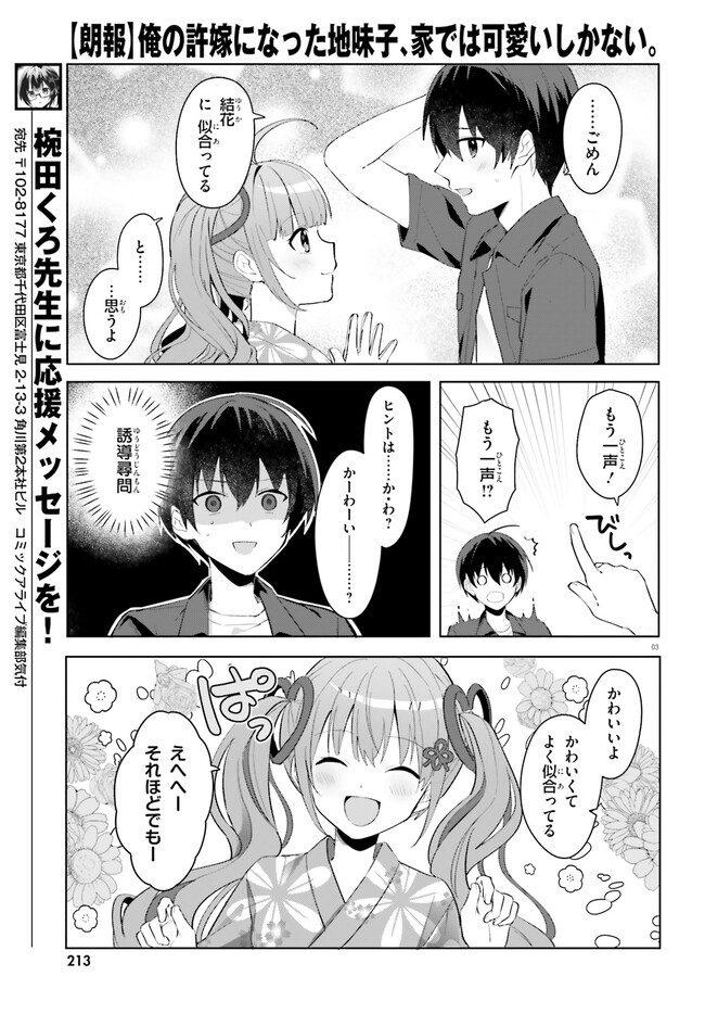 “ROUHOU” ORE NO IINAZUKE NI NATTA JIMIKO, IE DE WA KAWAII SHIKA NAI. - raw - Chapter 19.1 - https://jpdd.ccdd.to/JPDD/rouhouorenoiinazukeninattajimikoiedewakawaiishikanai/262759/d3102asg5ko.jpg