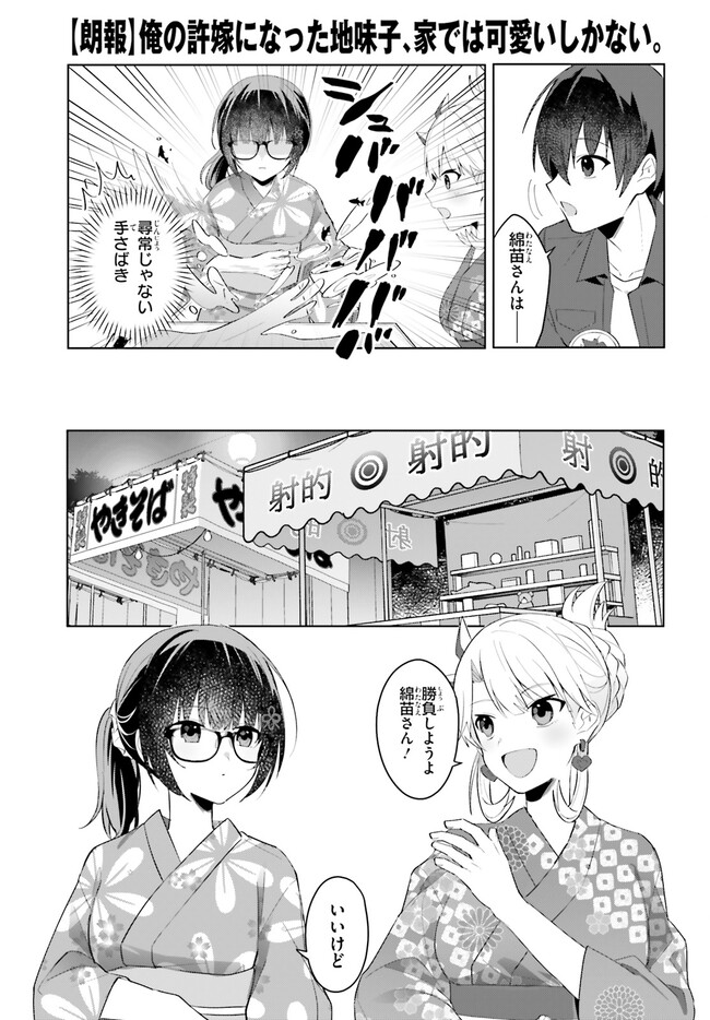 “ROUHOU” ORE NO IINAZUKE NI NATTA JIMIKO, IE DE WA KAWAII SHIKA NAI. - raw - Chapter 19.1 - https://jpdd.ccdd.to/JPDD/rouhouorenoiinazukeninattajimikoiedewakawaiishikanai/262759/ijshqchtzw2.jpg