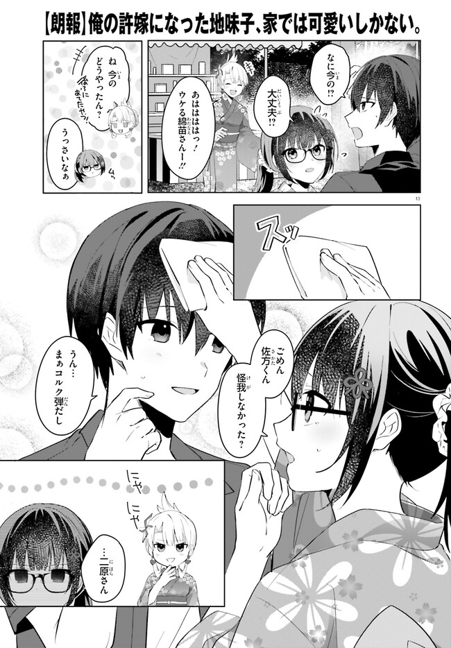 “ROUHOU” ORE NO IINAZUKE NI NATTA JIMIKO, IE DE WA KAWAII SHIKA NAI. - raw - Chapter 19.1 - https://jpdd.ccdd.to/JPDD/rouhouorenoiinazukeninattajimikoiedewakawaiishikanai/262759/ksozgei2mfb.jpg
