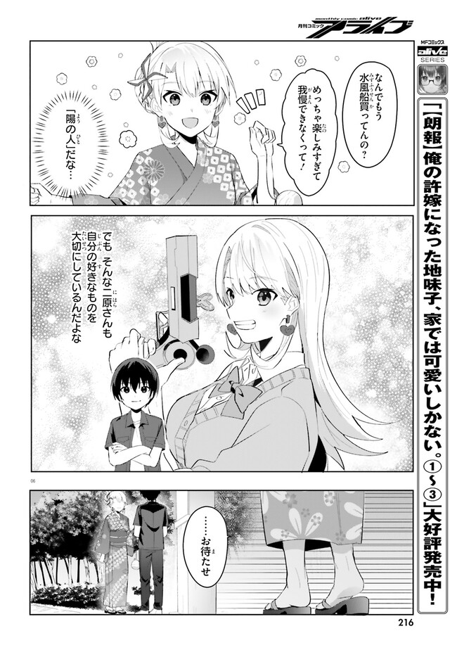 “ROUHOU” ORE NO IINAZUKE NI NATTA JIMIKO, IE DE WA KAWAII SHIKA NAI. - raw - Chapter 19.1 - https://jpdd.ccdd.to/JPDD/rouhouorenoiinazukeninattajimikoiedewakawaiishikanai/262759/njjbwbmdsci.jpg