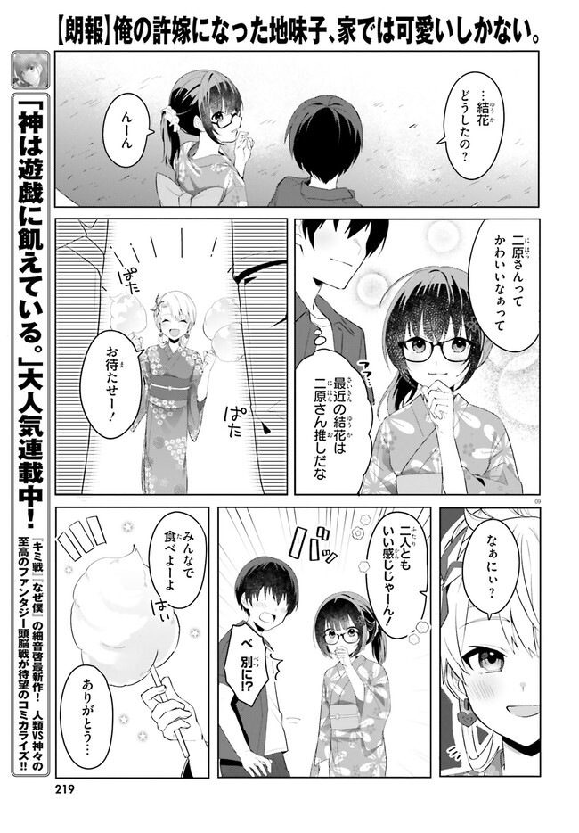 “ROUHOU” ORE NO IINAZUKE NI NATTA JIMIKO, IE DE WA KAWAII SHIKA NAI. - raw - Chapter 19.1 - https://jpdd.ccdd.to/JPDD/rouhouorenoiinazukeninattajimikoiedewakawaiishikanai/262759/tetz3meacwk.jpg