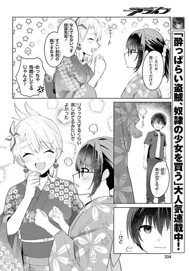 “ROUHOU” ORE NO IINAZUKE NI NATTA JIMIKO, IE DE WA KAWAII SHIKA NAI. - raw - Chapter 19.1 - https://jpdd.ccdd.to/JPDD/rouhouorenoiinazukeninattajimikoiedewakawaiishikanai/262759/y0cg3ooj2xi.jpg