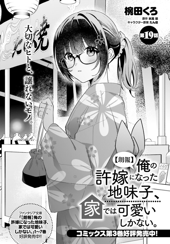 “ROUHOU” ORE NO IINAZUKE NI NATTA JIMIKO, IE DE WA KAWAII SHIKA NAI. - raw - Chapter 19.1 - https://jpdd.ccdd.to/JPDD/rouhouorenoiinazukeninattajimikoiedewakawaiishikanai/262759/zjdmq424gfp.jpg