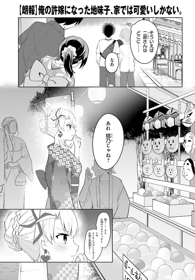“ROUHOU” ORE NO IINAZUKE NI NATTA JIMIKO, IE DE WA KAWAII SHIKA NAI. - raw - Chapter 19.2 - https://jpdd.ccdd.to/JPDD/rouhouorenoiinazukeninattajimikoiedewakawaiishikanai/264312/0a03vgncgvu.jpg