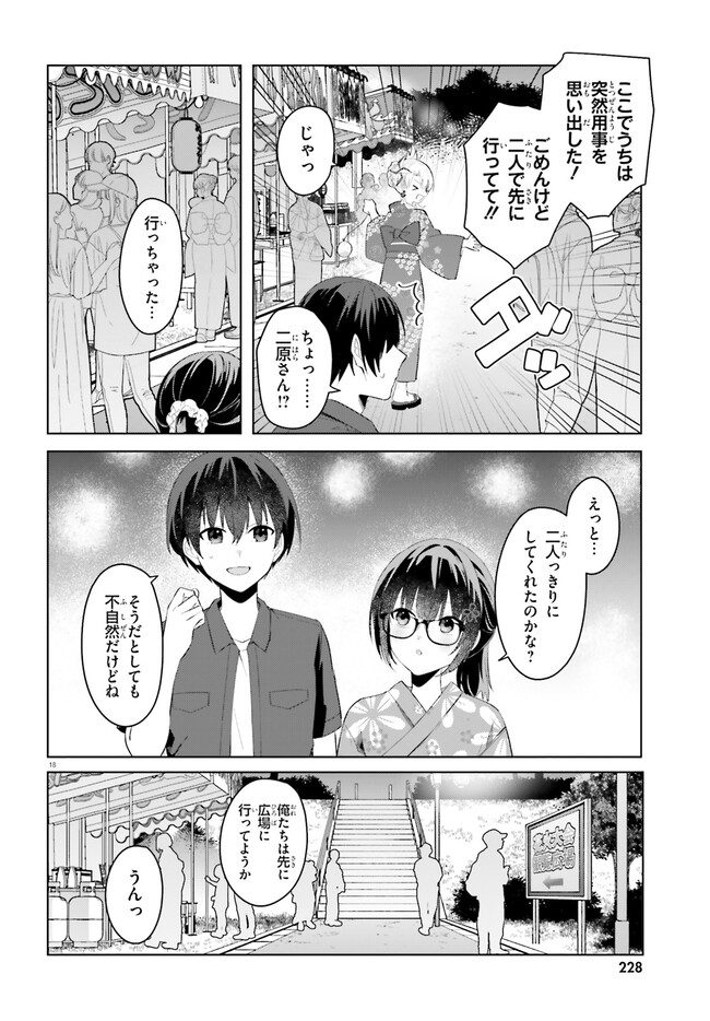 “ROUHOU” ORE NO IINAZUKE NI NATTA JIMIKO, IE DE WA KAWAII SHIKA NAI. - raw - Chapter 19.2 - https://jpdd.ccdd.to/JPDD/rouhouorenoiinazukeninattajimikoiedewakawaiishikanai/264312/gwxo4gh2cd0.jpg