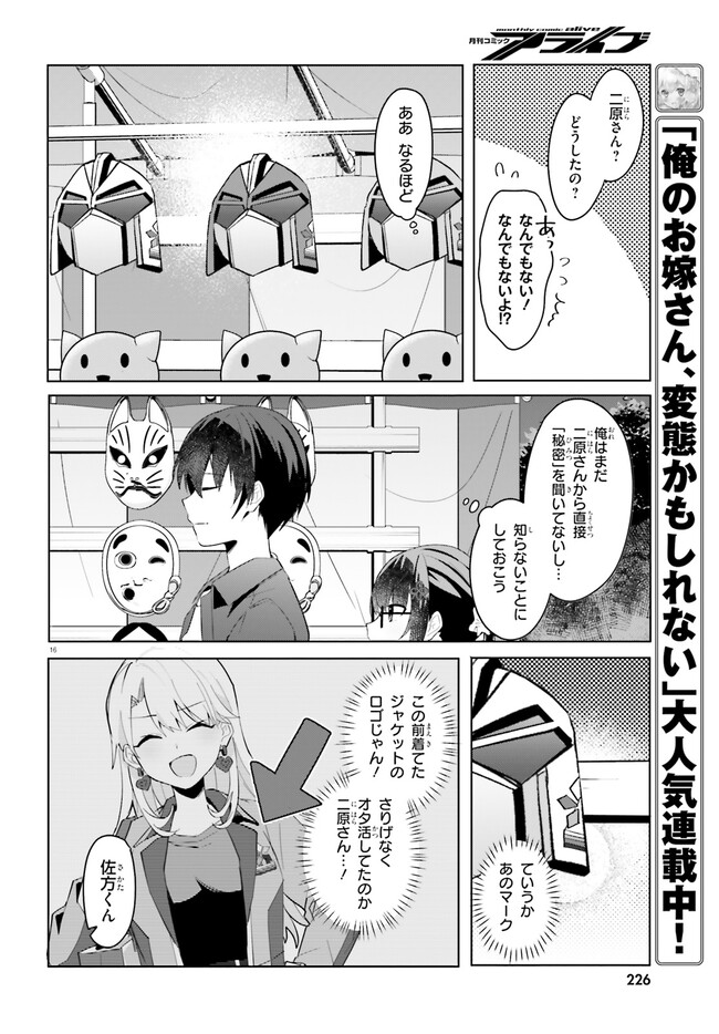 “ROUHOU” ORE NO IINAZUKE NI NATTA JIMIKO, IE DE WA KAWAII SHIKA NAI. - raw - Chapter 19.2 - https://jpdd.ccdd.to/JPDD/rouhouorenoiinazukeninattajimikoiedewakawaiishikanai/264312/kw5klptzmi5.jpg