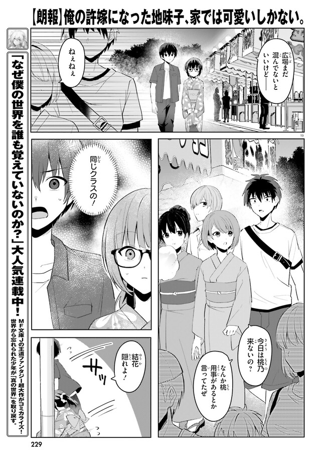“ROUHOU” ORE NO IINAZUKE NI NATTA JIMIKO, IE DE WA KAWAII SHIKA NAI. - raw - Chapter 19.2 - https://jpdd.ccdd.to/JPDD/rouhouorenoiinazukeninattajimikoiedewakawaiishikanai/264312/mnhu2yzbffd.jpg
