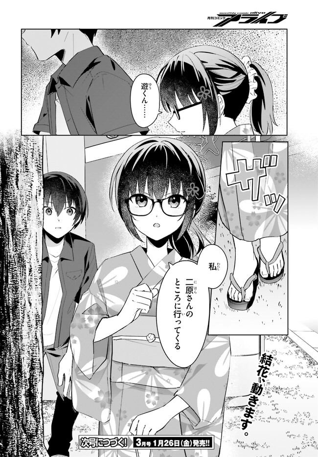 “ROUHOU” ORE NO IINAZUKE NI NATTA JIMIKO, IE DE WA KAWAII SHIKA NAI. - raw - Chapter 19.2 - https://jpdd.ccdd.to/JPDD/rouhouorenoiinazukeninattajimikoiedewakawaiishikanai/264312/mol0mvqlxo1.jpg