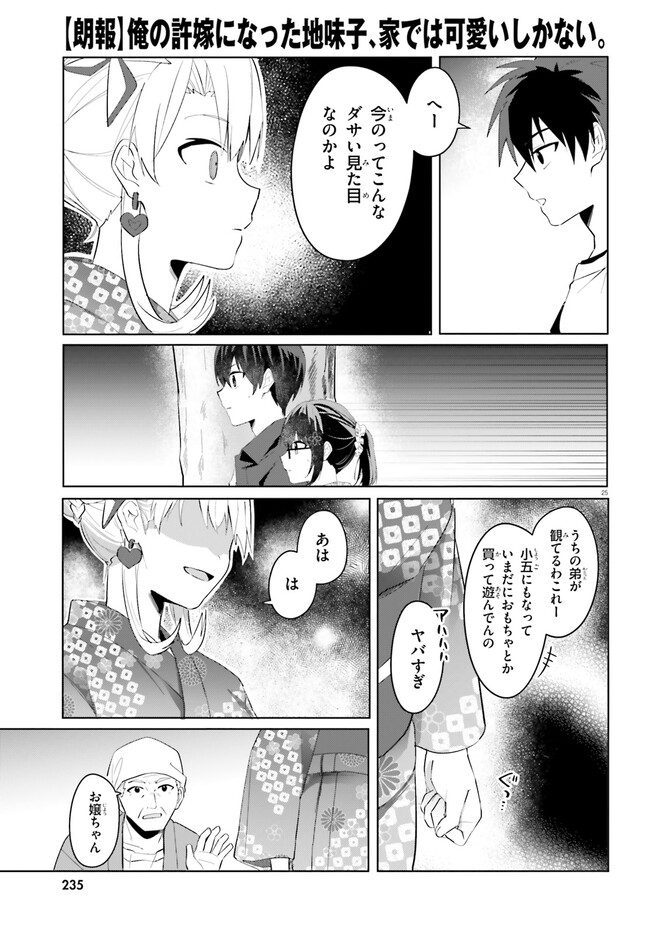 “ROUHOU” ORE NO IINAZUKE NI NATTA JIMIKO, IE DE WA KAWAII SHIKA NAI. - raw - Chapter 19.2 - https://jpdd.ccdd.to/JPDD/rouhouorenoiinazukeninattajimikoiedewakawaiishikanai/264312/mxs4goaiihn.jpg