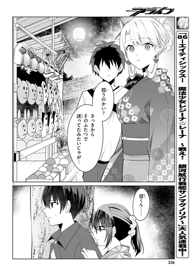 “ROUHOU” ORE NO IINAZUKE NI NATTA JIMIKO, IE DE WA KAWAII SHIKA NAI. - raw - Chapter 19.2 - https://jpdd.ccdd.to/JPDD/rouhouorenoiinazukeninattajimikoiedewakawaiishikanai/264312/q2dryp1uq4z.jpg