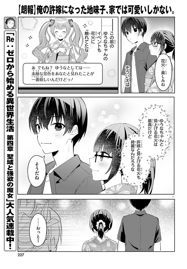“ROUHOU” ORE NO IINAZUKE NI NATTA JIMIKO, IE DE WA KAWAII SHIKA NAI. - raw - Chapter 19.2 - https://jpdd.ccdd.to/JPDD/rouhouorenoiinazukeninattajimikoiedewakawaiishikanai/264312/t1olvsq3jmd.jpg