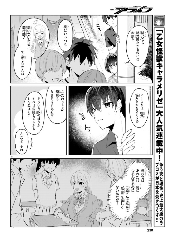 “ROUHOU” ORE NO IINAZUKE NI NATTA JIMIKO, IE DE WA KAWAII SHIKA NAI. - raw - Chapter 19.2 - https://jpdd.ccdd.to/JPDD/rouhouorenoiinazukeninattajimikoiedewakawaiishikanai/264312/ty3mbrt1z2t.jpg