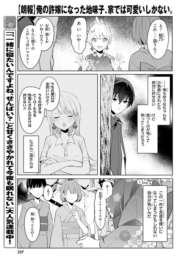 “ROUHOU” ORE NO IINAZUKE NI NATTA JIMIKO, IE DE WA KAWAII SHIKA NAI. - raw - Chapter 19.2 - https://jpdd.ccdd.to/JPDD/rouhouorenoiinazukeninattajimikoiedewakawaiishikanai/264312/ujucv0ela5a.jpg