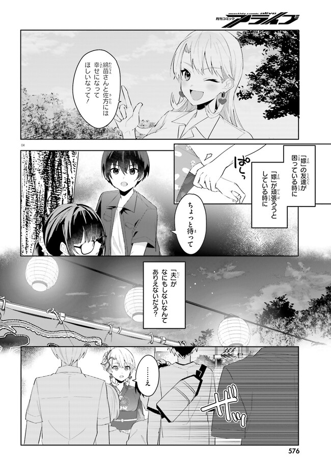 “ROUHOU” ORE NO IINAZUKE NI NATTA JIMIKO, IE DE WA KAWAII SHIKA NAI. - raw - Chapter 20.1 - https://jpdd.ccdd.to/JPDD/rouhouorenoiinazukeninattajimikoiedewakawaiishikanai/266325/5gp503oyjjc.jpg