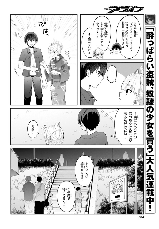 “ROUHOU” ORE NO IINAZUKE NI NATTA JIMIKO, IE DE WA KAWAII SHIKA NAI. - raw - Chapter 20.1 - https://jpdd.ccdd.to/JPDD/rouhouorenoiinazukeninattajimikoiedewakawaiishikanai/266325/fankcxbotxn.jpg