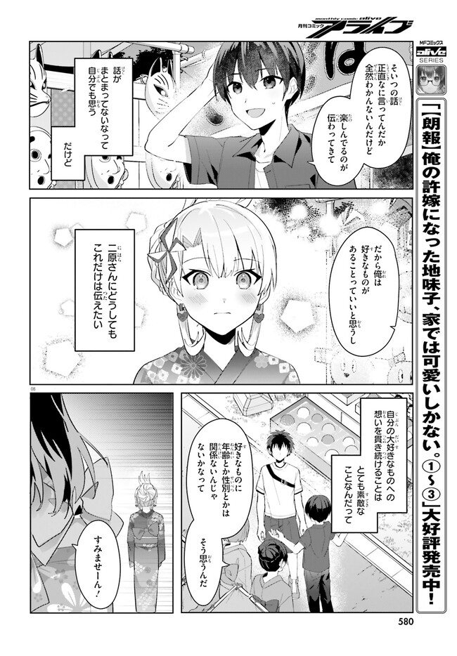 “ROUHOU” ORE NO IINAZUKE NI NATTA JIMIKO, IE DE WA KAWAII SHIKA NAI. - raw - Chapter 20.1 - https://jpdd.ccdd.to/JPDD/rouhouorenoiinazukeninattajimikoiedewakawaiishikanai/266325/kj0wepwuvcf.jpg