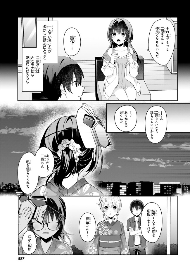 “ROUHOU” ORE NO IINAZUKE NI NATTA JIMIKO, IE DE WA KAWAII SHIKA NAI. - raw - Chapter 20.1 - https://jpdd.ccdd.to/JPDD/rouhouorenoiinazukeninattajimikoiedewakawaiishikanai/266325/kjvfcxtqdtu.jpg