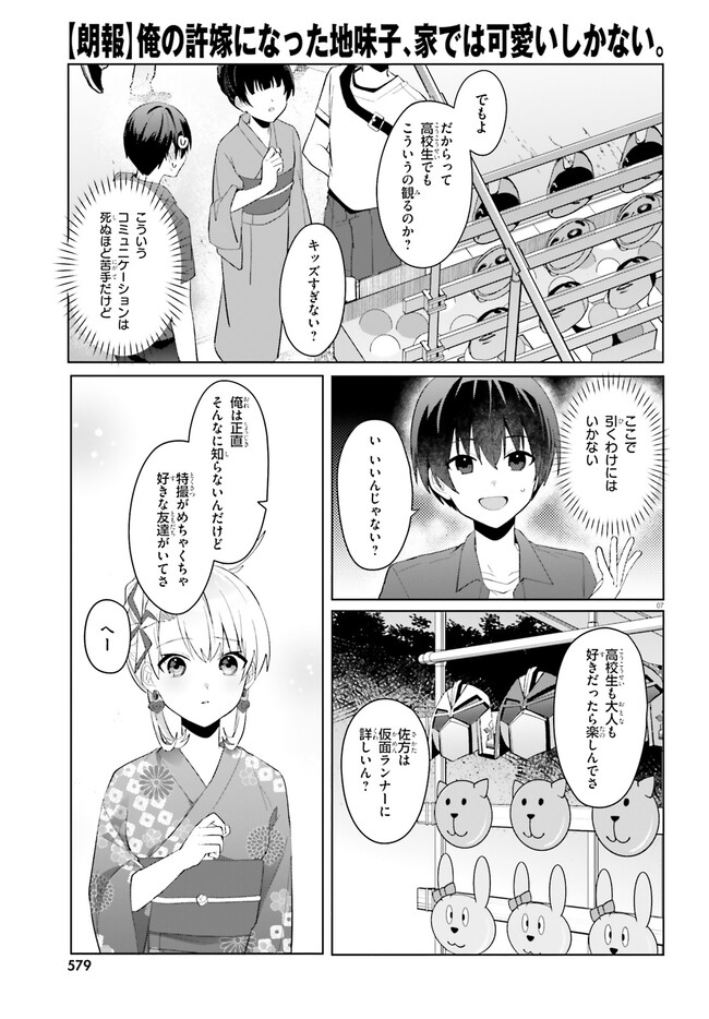 “ROUHOU” ORE NO IINAZUKE NI NATTA JIMIKO, IE DE WA KAWAII SHIKA NAI. - raw - Chapter 20.1 - https://jpdd.ccdd.to/JPDD/rouhouorenoiinazukeninattajimikoiedewakawaiishikanai/266325/nlrifwvllsi.jpg
