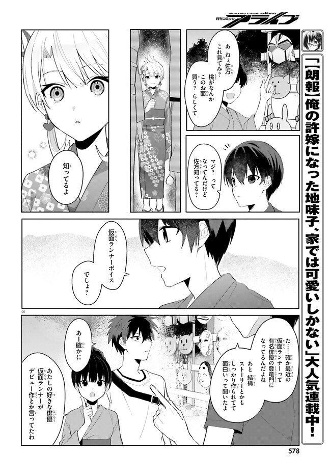 “ROUHOU” ORE NO IINAZUKE NI NATTA JIMIKO, IE DE WA KAWAII SHIKA NAI. - raw - Chapter 20.1 - https://jpdd.ccdd.to/JPDD/rouhouorenoiinazukeninattajimikoiedewakawaiishikanai/266325/pumug0rfc2v.jpg