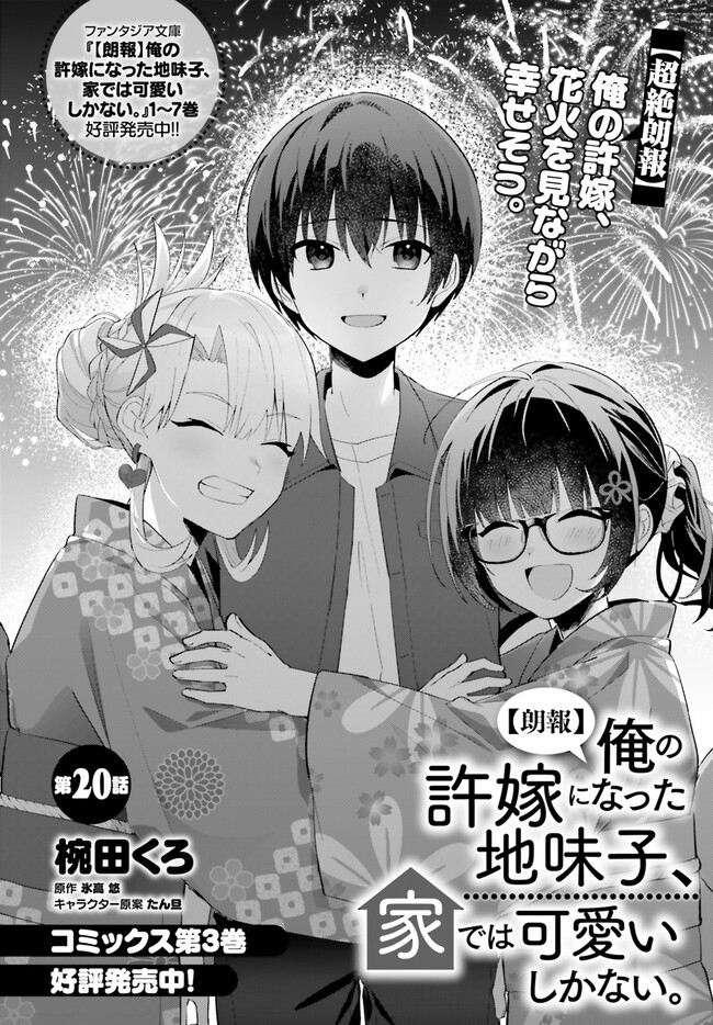“ROUHOU” ORE NO IINAZUKE NI NATTA JIMIKO, IE DE WA KAWAII SHIKA NAI. - raw - Chapter 20.1 - https://jpdd.ccdd.to/JPDD/rouhouorenoiinazukeninattajimikoiedewakawaiishikanai/266325/rfo2i3w3hgy.jpg