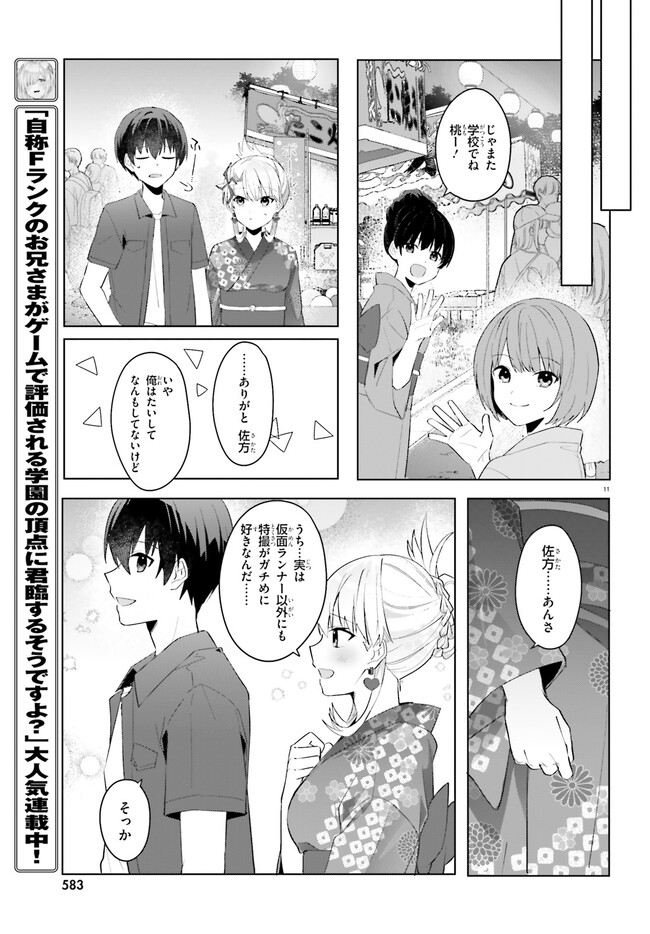 “ROUHOU” ORE NO IINAZUKE NI NATTA JIMIKO, IE DE WA KAWAII SHIKA NAI. - raw - Chapter 20.1 - https://jpdd.ccdd.to/JPDD/rouhouorenoiinazukeninattajimikoiedewakawaiishikanai/266325/tfbzlc42jj2.jpg