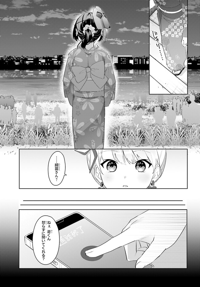 “ROUHOU” ORE NO IINAZUKE NI NATTA JIMIKO, IE DE WA KAWAII SHIKA NAI. - raw - Chapter 20.1 - https://jpdd.ccdd.to/JPDD/rouhouorenoiinazukeninattajimikoiedewakawaiishikanai/266325/usxaoislrqo.jpg