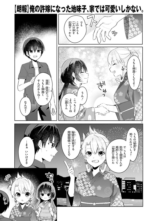 “ROUHOU” ORE NO IINAZUKE NI NATTA JIMIKO, IE DE WA KAWAII SHIKA NAI. - raw - Chapter 20.2 - https://jpdd.ccdd.to/JPDD/rouhouorenoiinazukeninattajimikoiedewakawaiishikanai/268326/1i5w5m0rawb.jpg