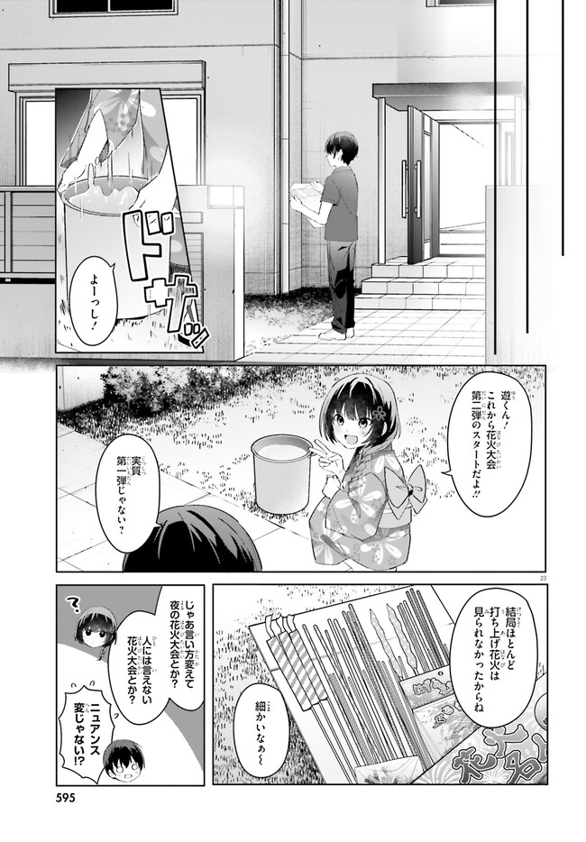 “ROUHOU” ORE NO IINAZUKE NI NATTA JIMIKO, IE DE WA KAWAII SHIKA NAI. - raw - Chapter 20.2 - https://jpdd.ccdd.to/JPDD/rouhouorenoiinazukeninattajimikoiedewakawaiishikanai/268326/erlqkrwl2ic.jpg