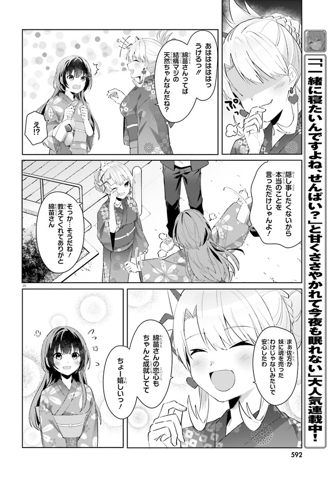 “ROUHOU” ORE NO IINAZUKE NI NATTA JIMIKO, IE DE WA KAWAII SHIKA NAI. - raw - Chapter 20.2 - https://jpdd.ccdd.to/JPDD/rouhouorenoiinazukeninattajimikoiedewakawaiishikanai/268326/n24mav1zbkh.jpg